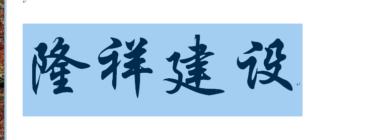 河南隆祥建設建筑企業工作服成功交貨！